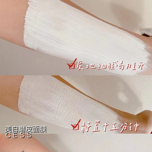 5分钟美白日本院线CESS WHITE PACK 美白磨皮面膜提亮涂抹式面膜 - 图1