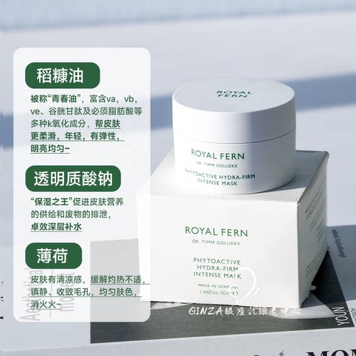 德国Royal Fern西洋薇小蕨菜面膜补水舒缓修护光电后可睡眠涂抹式 - 图3