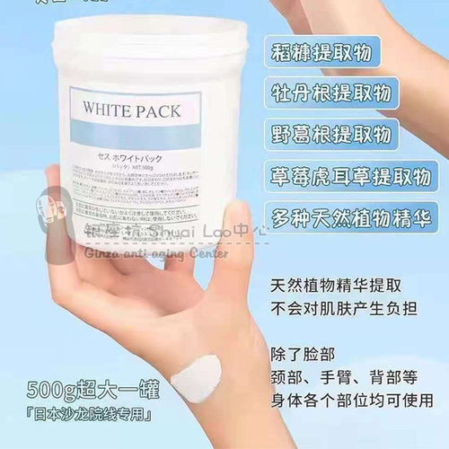 5分钟美白日本院线CESS WHITE PACK 美白磨皮面膜提亮涂抹式面膜 - 图2
