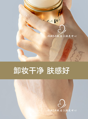 四效合一小野卸妆膏面部细胞护理