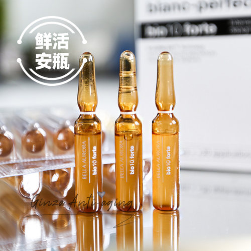 美白特证！西班牙Bella Aurora贝雅欧若拉美白淡斑安瓶bio10精华 - 图2