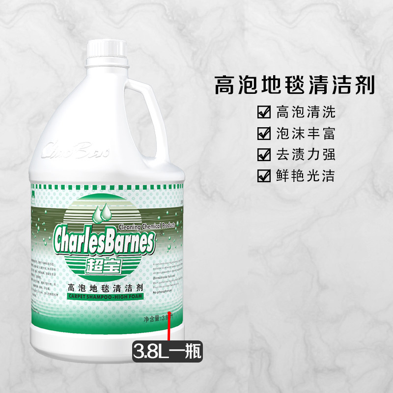 超宝高泡地毯清洁剂大瓶桶装酒店地毯水布艺沙发去污垢除渍清洁液,淘宝优惠券,粉丝福利购,淘宝优惠卷