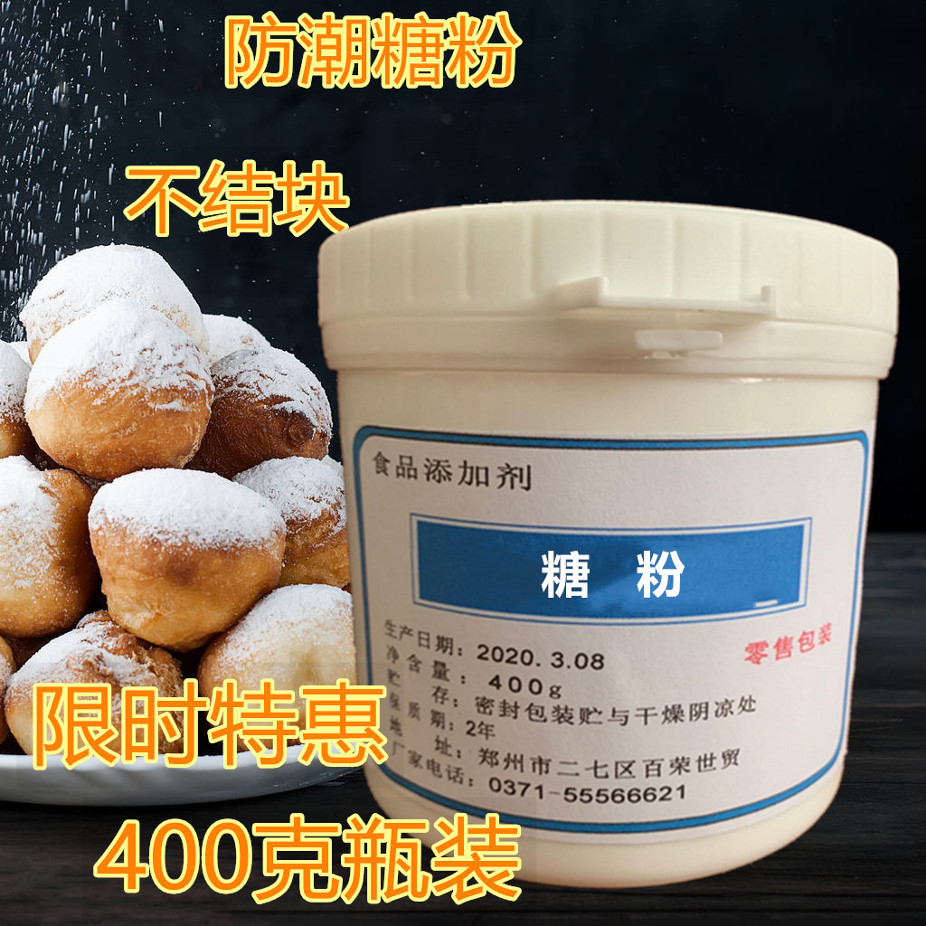 凯贝糖粉防潮糖粉烘焙专用家用糖粉烘焙专用防潮防潮糖霜蛋糕装饰 - 图1