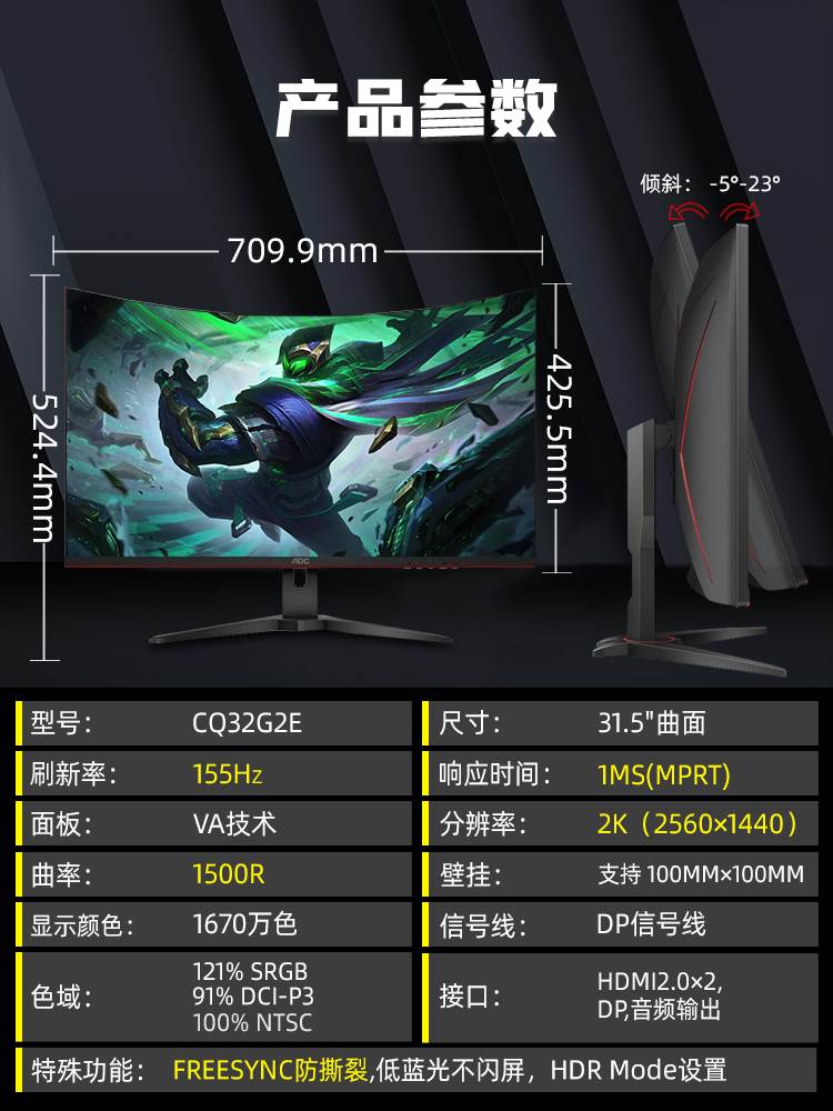 AOC 32英寸显示器2K曲面165Hz电竞电脑CQ32G2E高清G3显示屏144Hz - 图3