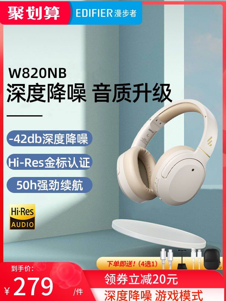 Edifier/漫步者 W820NB经典版漫步者W820NB蓝牙耳机头戴式降噪无 - 图0