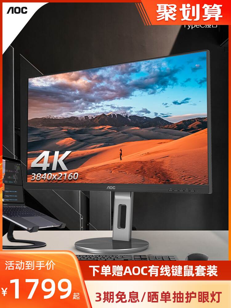 AOC27英寸4K高清设计U27N3C液晶电脑显示器2K台式TypeC外接屏幕24-图0