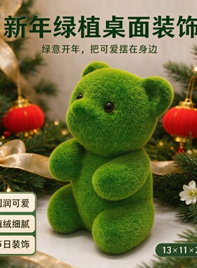 泰迪熊绿色植绒小熊造景摆件阳台花园花境微景观布置装饰好物送礼