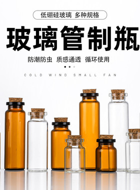 透明小号沉香玻璃瓶木塞带盖