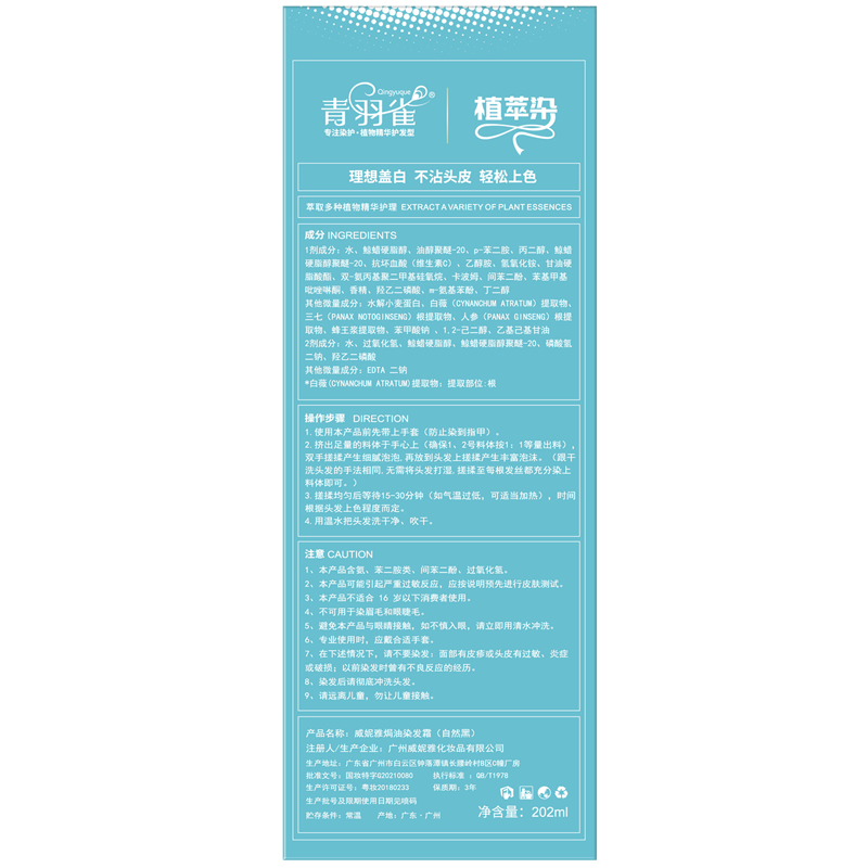 青羽雀染发膏正品植萃泡泡露染发剂植物纯黑盖白发护染官方品牌店,淘宝优惠券,粉丝福利购,淘宝优惠卷