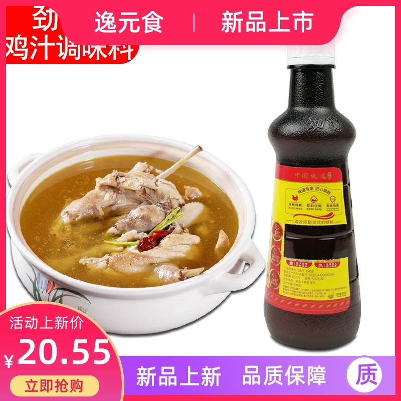 劲霸鸡汁520g浓缩调味料炖烧煮扒菜肴增鲜提味家用浓缩高汤调味品