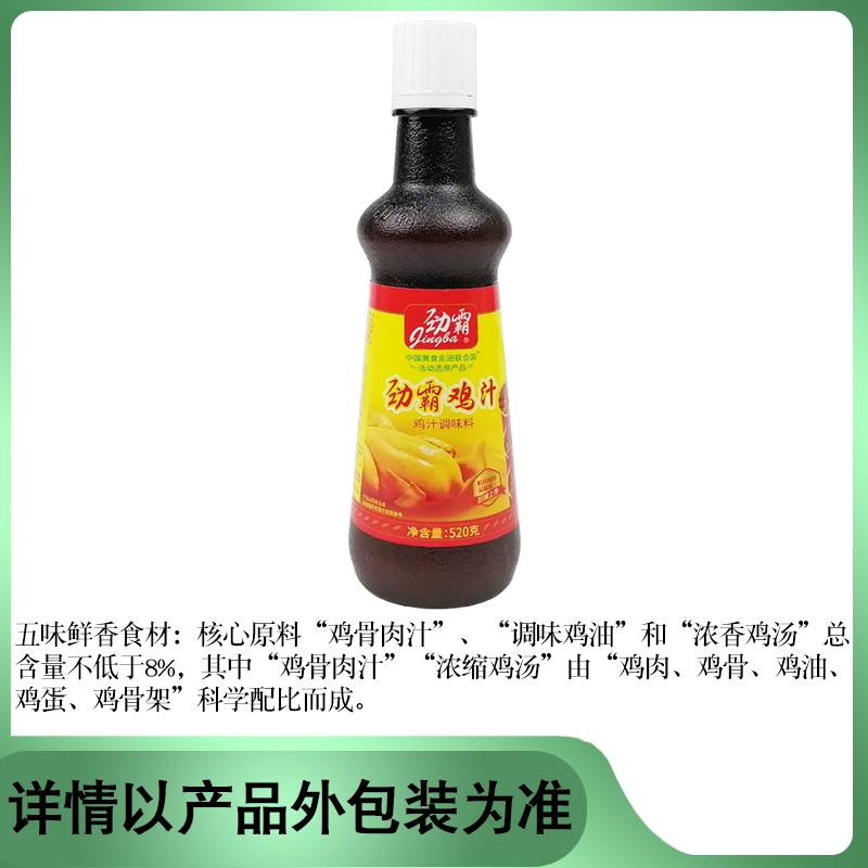 劲霸鸡汁520g浓缩调味料炖烧煮扒菜肴增鲜提味家用浓缩高汤调味品