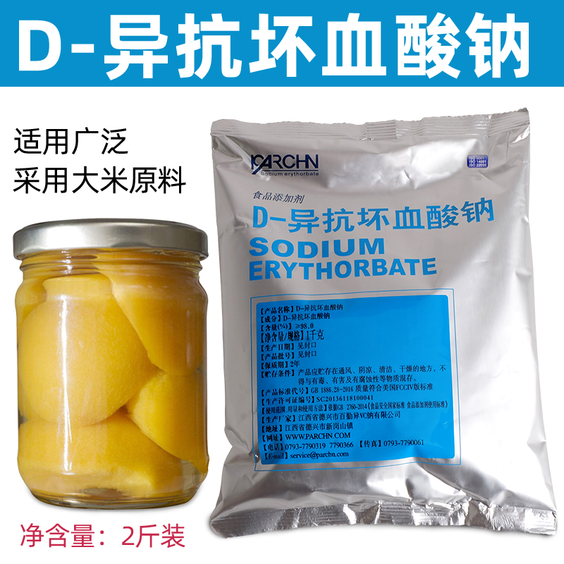 d一异抗坏血酸钠食品级抗氧化卤肉酱肉制品护色熟食用保鲜防腐剂-图1