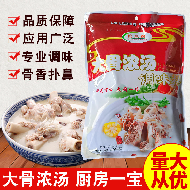 珍品鲜大骨浓汤调味料骨头汤牛骨汤浓缩高汤粉商用增香复合浓香型