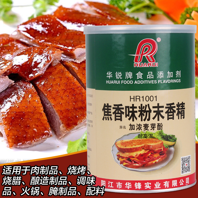 华锐焦香味香精HR1001加浓麦芽酚增香剂食用卤肉香型正品卤味香料-图1