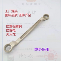 O Defense Explosion Protection Aluminum Bronze No Sparkle Double Head Plum Wrench Glasses Wrench Dual Purpose Wrench 8-10MM Spec Full