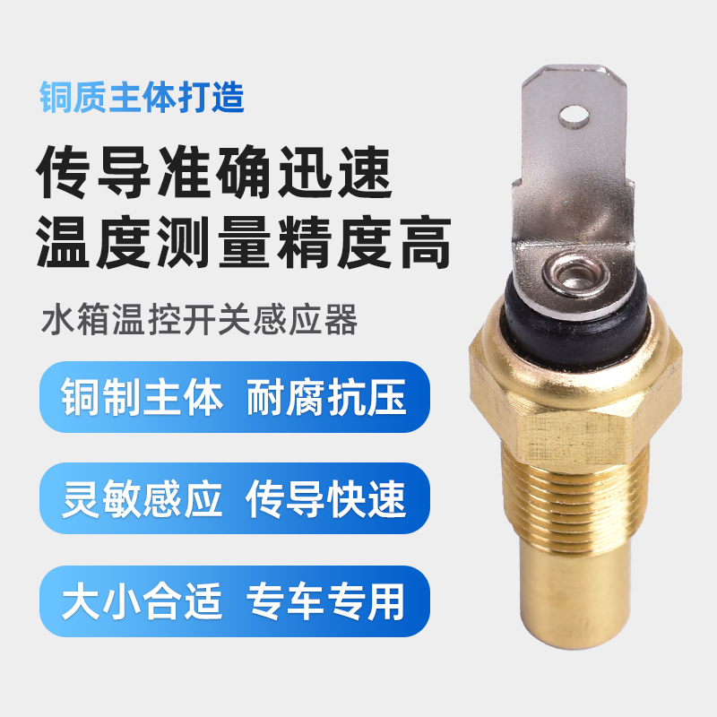 适用铃木GSXR400 1100 AN250 400 VS600/800温度传感器水温感应器 - 图1