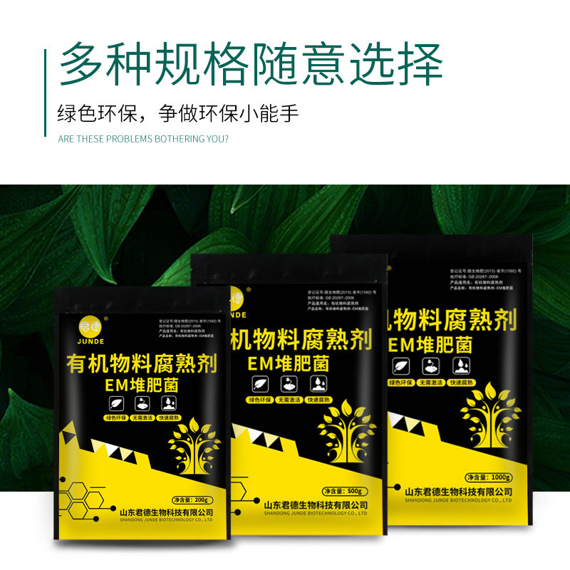EM堆肥菌菌种发酵菌糠堆肥菌厨余堆肥桶垃圾分类沤肥箱用菌高浓度,淘宝优惠券,粉丝福利购,淘宝优惠卷