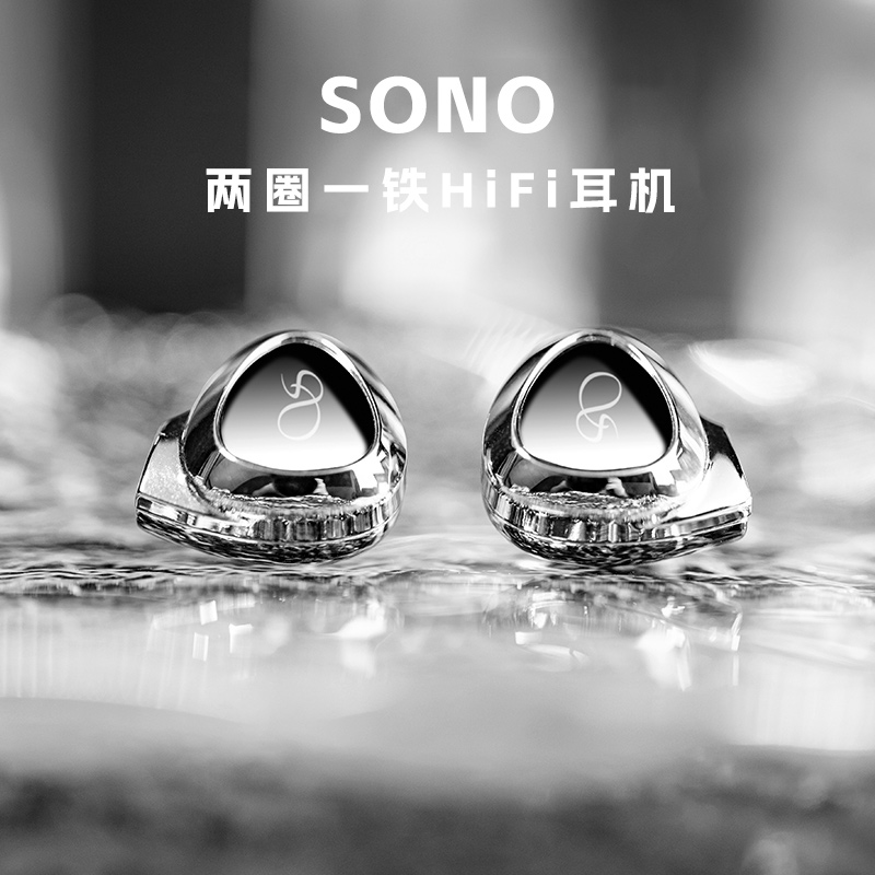 山灵 SONO两圈一铁三单元入耳式HiFi耳机发烧可换线高解析耳塞 - 图0