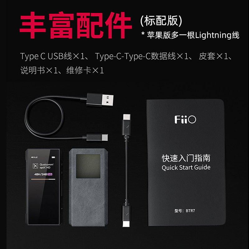 FiiO/飞傲 BTR7便携解码耳放蓝牙音频接收器THX手机小尾巴3.5/4.4 - 图2