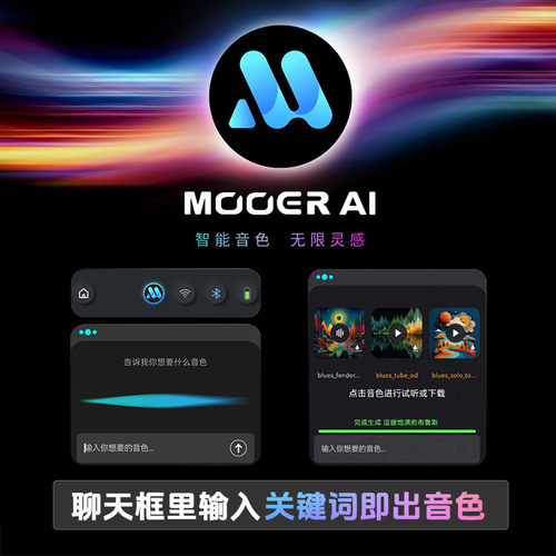 MOOER摩尔电吉他音箱F15i大黄蜂SD10i魔耳带Ai效果器蓝牙音响内录 - 图0