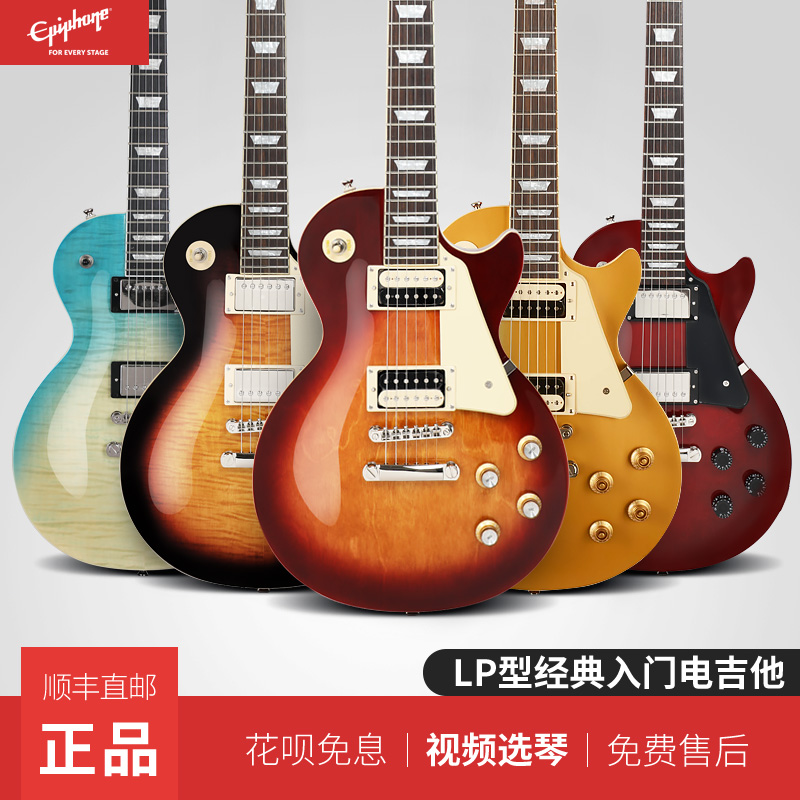 爱打扮(www.idaban.cn)，Epiphone依霹风Les Paul电吉他standard/classic电吉他套装50/60S