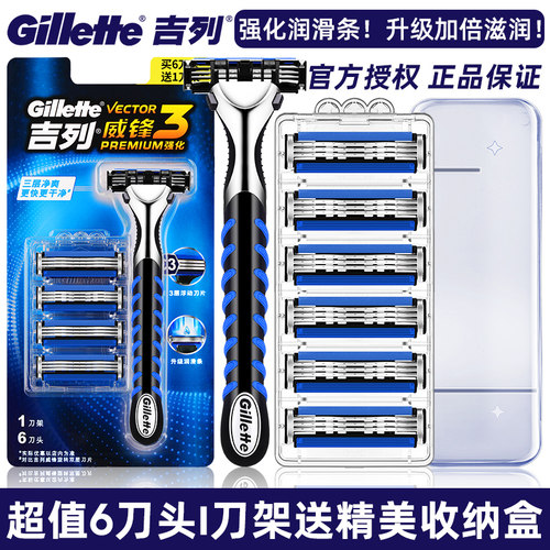 吉列威锋3手动刮胡刀男士吉利剃须刀手动老式锋速刀头3层刀片 - 图0