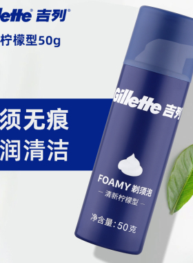 210g软化剃须泡沫吉列啫喱男士