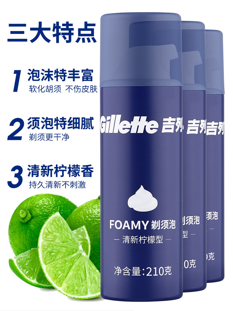  鲁阳家居剃须啫喱/剃须膏/剃须泡