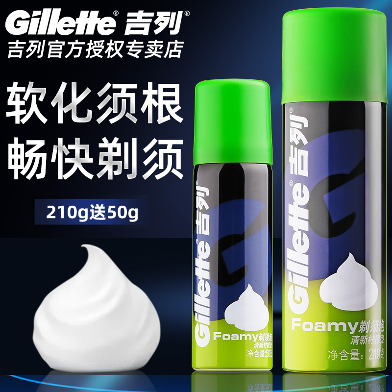 吉列剃须泡沫210g送50g软化啫喱男士手动剃须刀泡沫刮胡泡剃毛膏