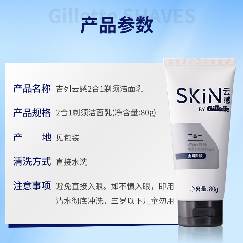 吉列剃须80g啫喱非吉利进口洁面乳 鲁阳家居剃须啫喱/剃须膏/剃须泡