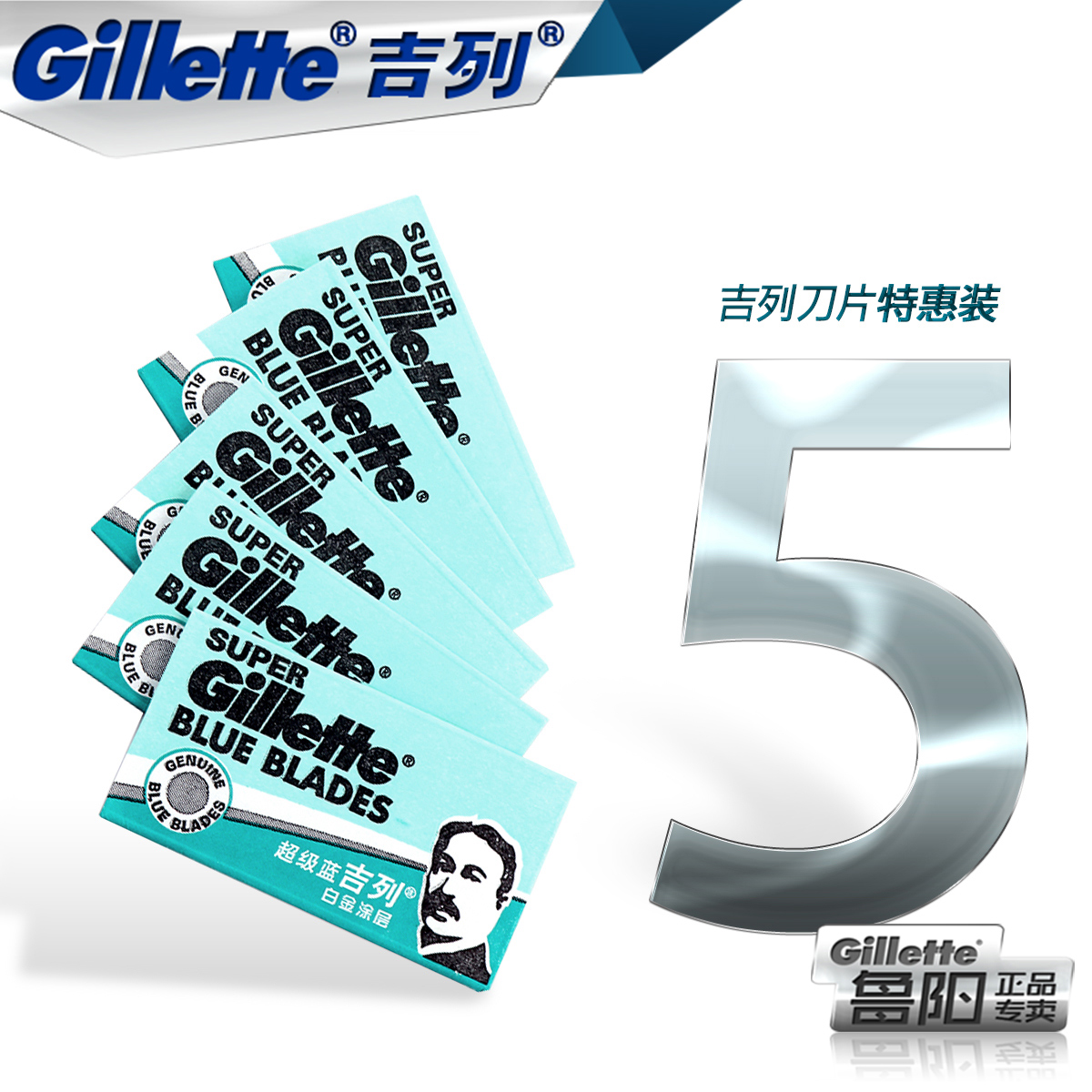 超级蓝吉列剃须刀刀片老式不锈钢刀片吉利手动刮胡刀双面刀片 - 图1