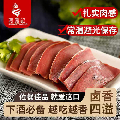 蒋凤记五香猪舌头150g袋装卤味开袋即食卤口条真空熟食卤肉下酒菜 - 图1