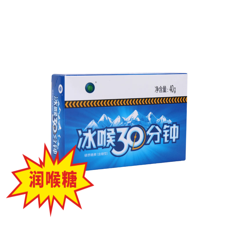 冰喉30分钟含片润喉糖清凉薄荷糖铁盒无糖型纸盒含糖型盒装散装 - 图3