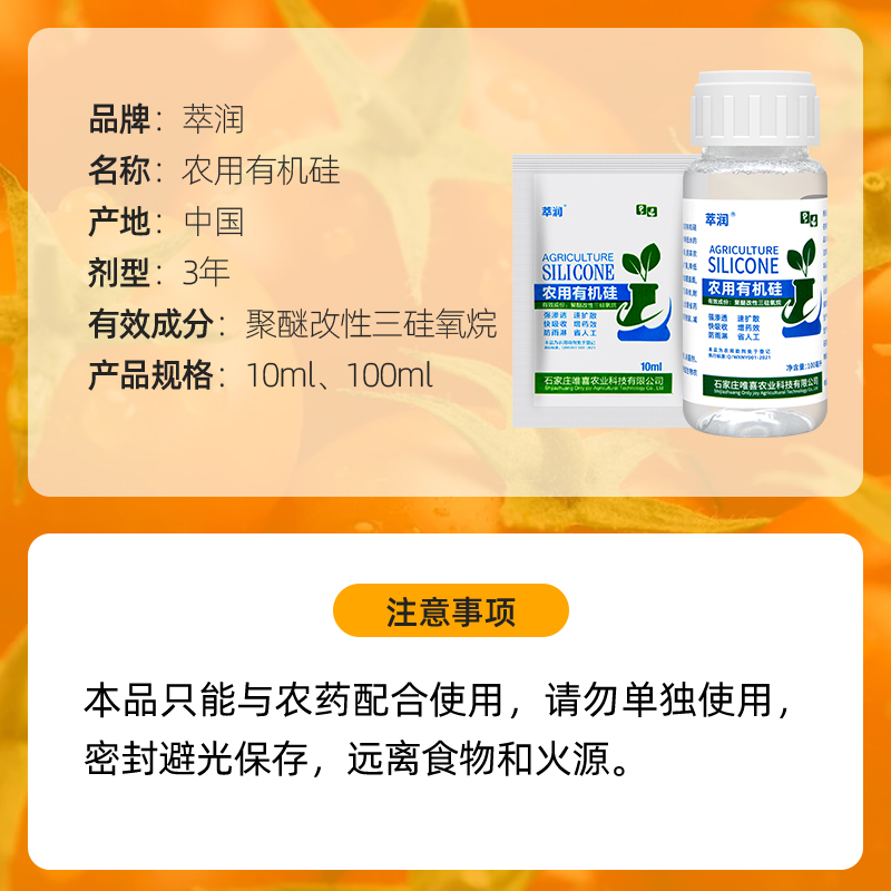 农用有机硅农药助剂增效剂翠润助力王助剂花卉渗透超强展渗透着剂 - 图0