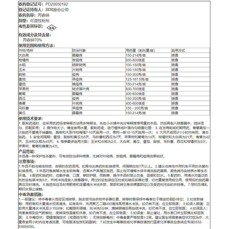 德国拜耳 安泰生 丙森锌葡萄果树霜霉病晚疫病农药杀菌剂25-100g - 图2