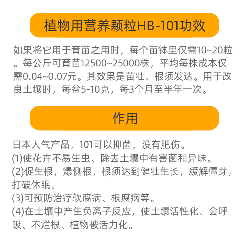 日本HB101植物活力素营养液激活液生长素多肉植物生根液剂 - 图1