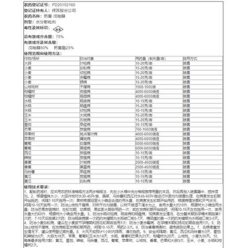 拿敌稳德国拜耳杀菌剂肟菌酯戊唑醇黄瓜葡萄草莓白粉病叶斑病农药 - 图2
