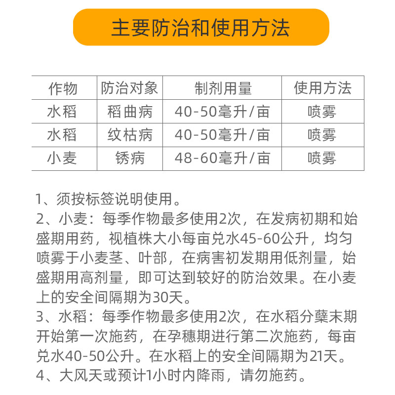 德国巴斯夫 欧博 氟环唑水稻纹枯病稻瘟病稻曲病农药杀菌剂30ml - 图0