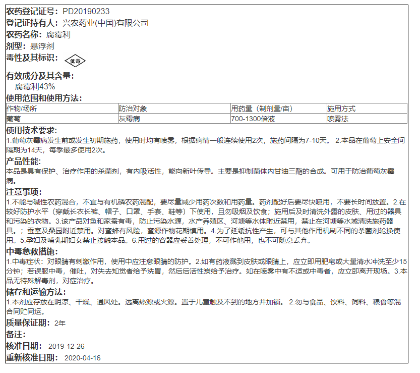 台湾兴农悦购 腐霉利 蔬菜黄瓜番茄葡萄灰霉病专用农药杀菌剂100g - 图0