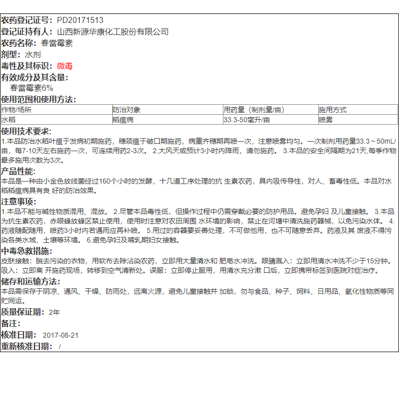 兴农宝粒红6%春雷雷霉素水稻稻瘟病果蔬角斑叶斑溃疡病农药杀菌剂 - 图2