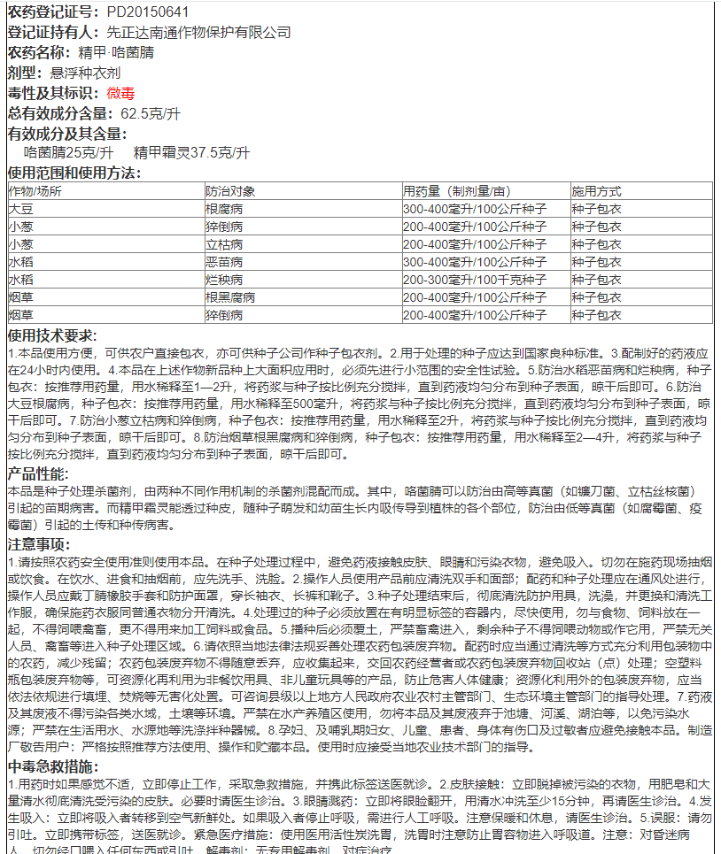 先正达亮盾杀菌剂精甲咯菌腈大豆根腐病恶苗病根腐病枯萎病种衣剂-图2