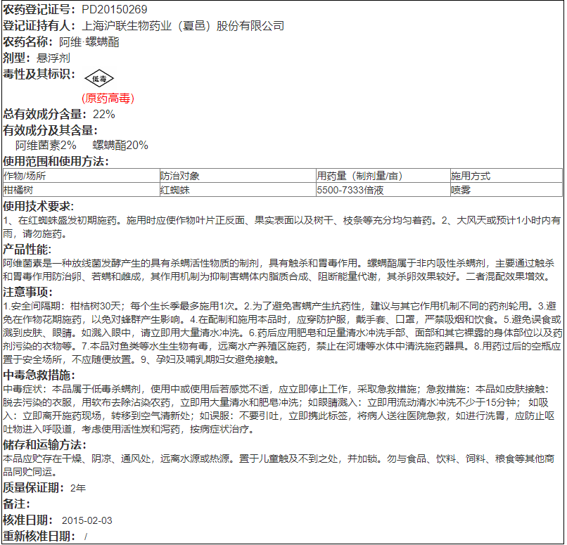 沪联速满锉 22%阿维菌素螺螨酯月季花卉柑橘红蜘蛛叶螨杀虫杀螨剂 - 图2