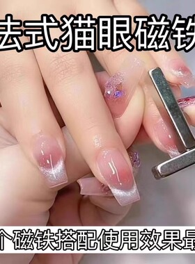 法式猫眼甲油胶专用磁铁美甲工具