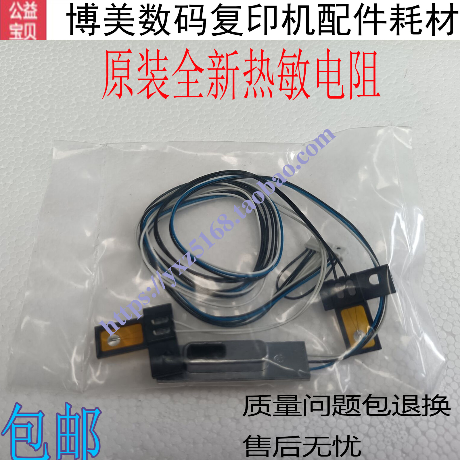 美能达C250i C300i C360i C450i ADC309 458e 368e 308e热敏电阻 - 图0