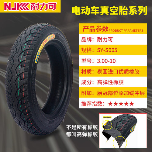 耐力可电动车轮胎3.00-10电瓶车真空胎3.50-10摩托车胎14X3.2外胎 - 图2