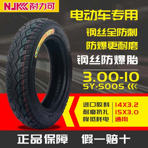 耐力可电动车轮胎3.00-10电瓶车真空胎3.50-10摩托车胎14X3.2外胎 - 图0