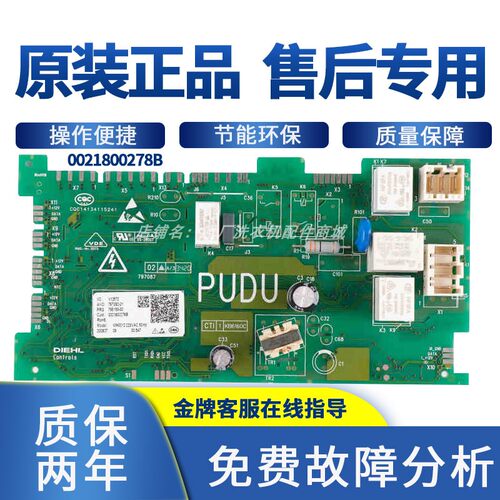 0021800278A/B/C适合海尔滚筒洗衣机电脑板0021800278EP主板配件 - 图2