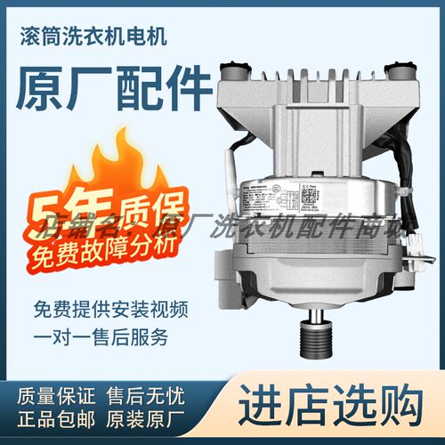 适用于美的小天鹅滚筒洗衣机新电机马达电动机翻新驱动变频板配件 - 图2