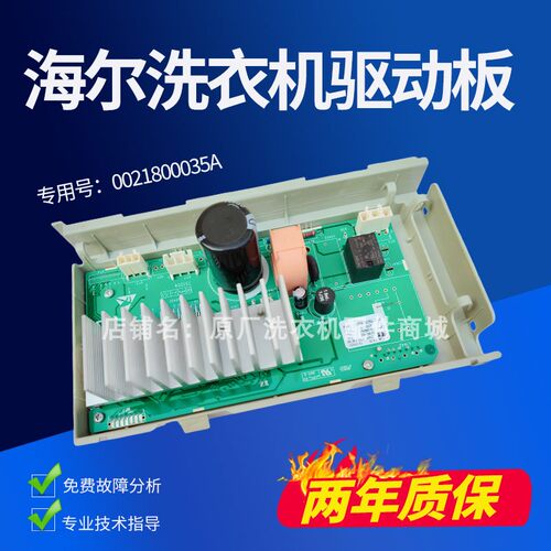 适用海尔滚筒洗衣机电机变频板0021800035A/LA/L/W/WA/H/S驱动板 - 图0