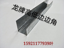 Dragon card light steel keel suspended ceiling edge keel low edge corner light steel keel edge keel